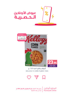 عروض الأونلاين الحصرية، العدد الثالث