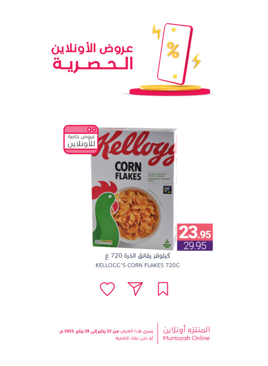 عروض الأونلاين الحصرية، العدد الثالث