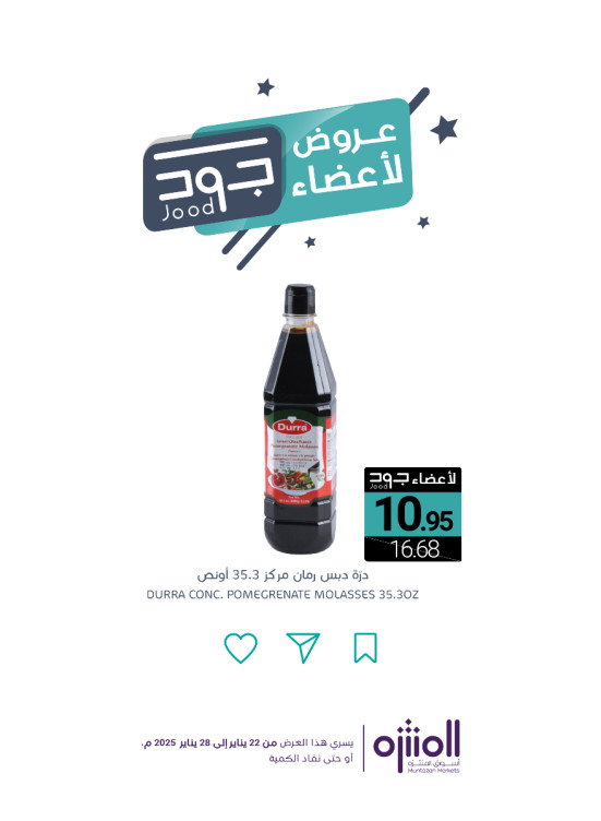 عروض أعضاء جود، العدد الثالث