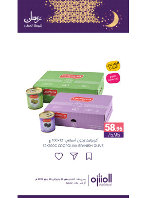عروض رمضان، العدد السابع
