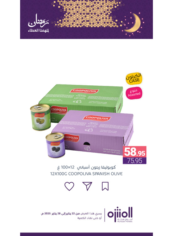 عروض رمضان، العدد السابع