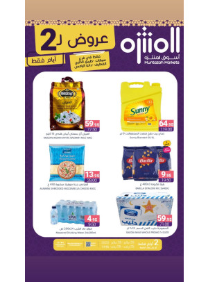 عروض حصرية لمدة يومين