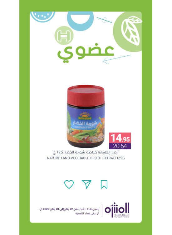 عروض المنتجات العضوية، العدد الرابع