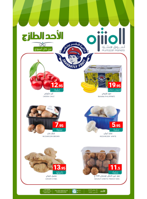 عروض الأحد الطازجة
