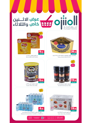عرض خاص الأثنين والثلاثاء