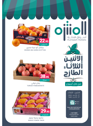 عروض الأثنين والثلاثاء الطازجة