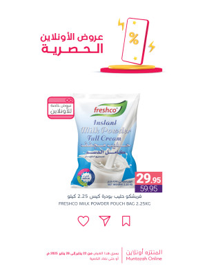عروض الأونلاين الحصرية، العدد السادس