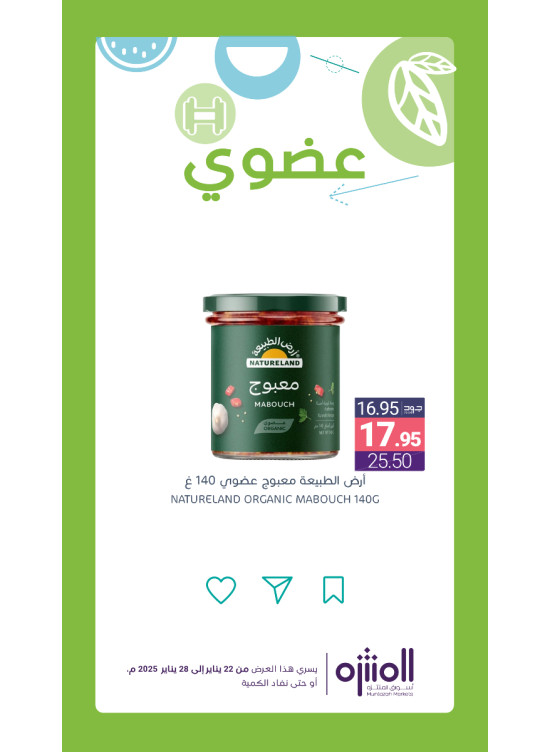 عروض المنتجات العضوية، العدد الخامس