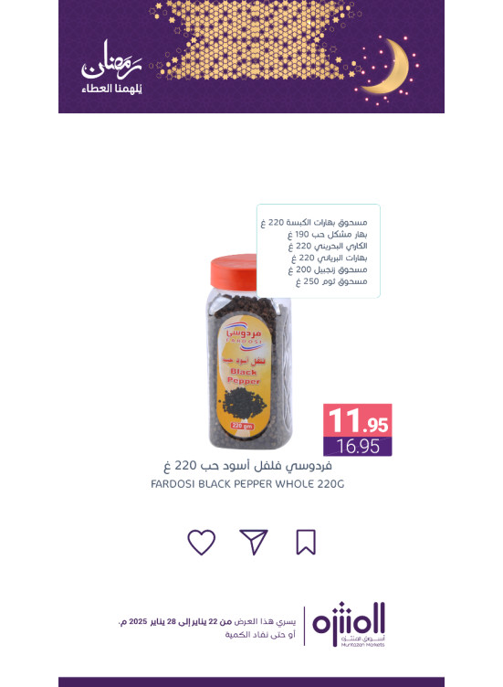 عروض رمضان، العدد الحادي عشر