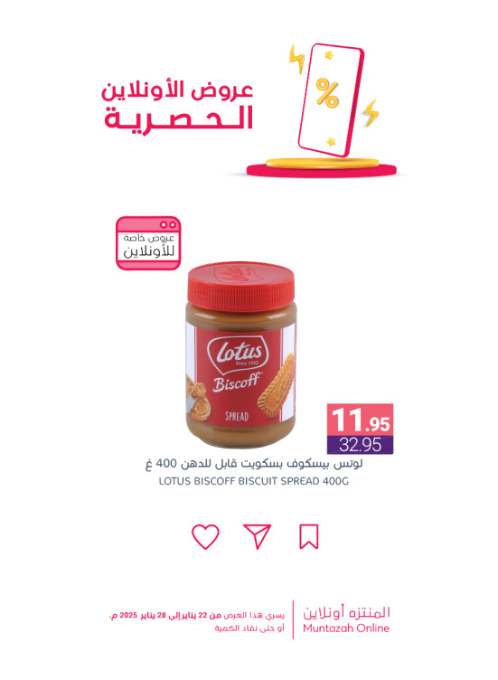 عروض الأونلاين الحصرية، العدد السابع