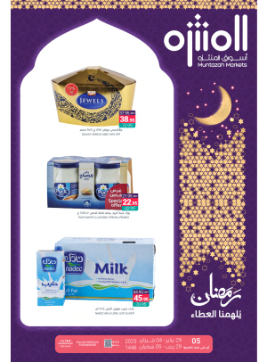 عروض رمضان