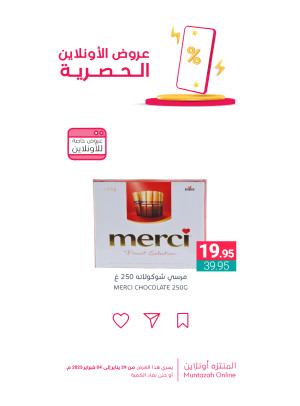 عروض الأونلاين الحصرية، العدد الثاني