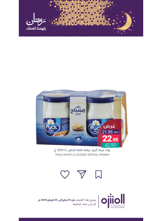 Ramadan Offers, Vol 5