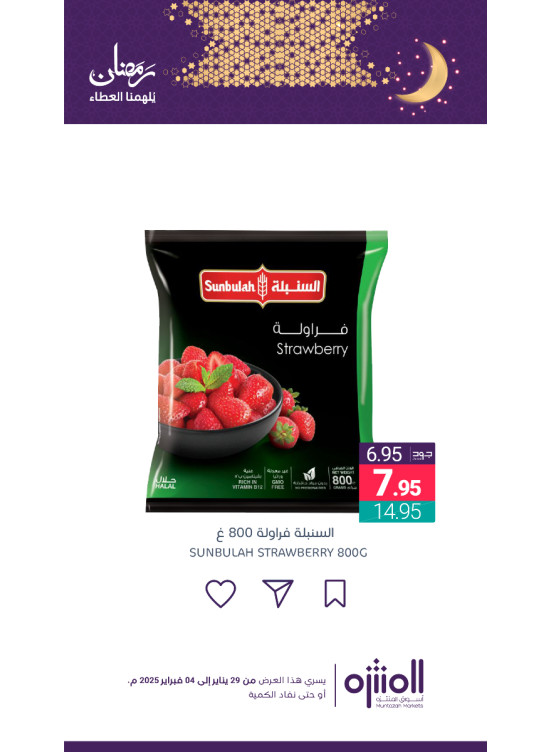 Ramadan Offers, Vol 6