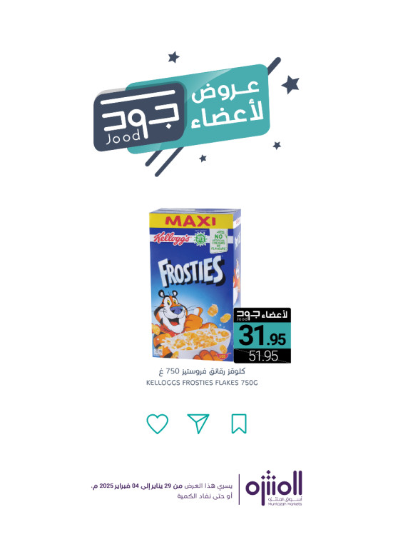 عروض أعضاء جود، العدد الرابع