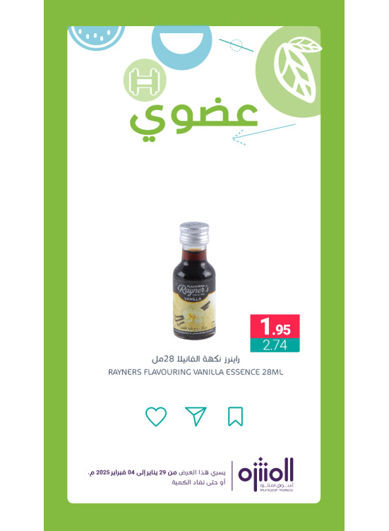 عروض المنتجات العضوية، العدد الرابع