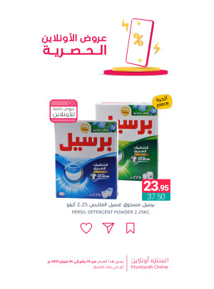 عروض الأونلاين الحصرية، العدد الرابع