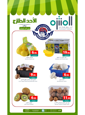 عروض الأحد الطازجة