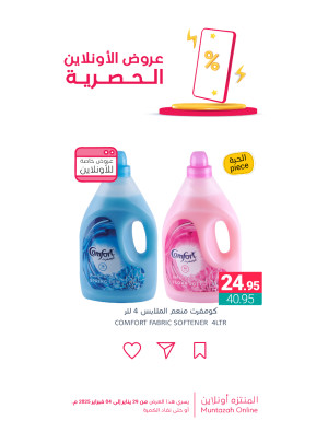 عروض الأونلاين الحصرية، العدد الخامس