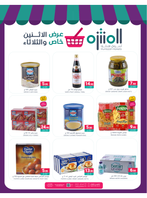 عرض خاص الأثنين والثلاثاء