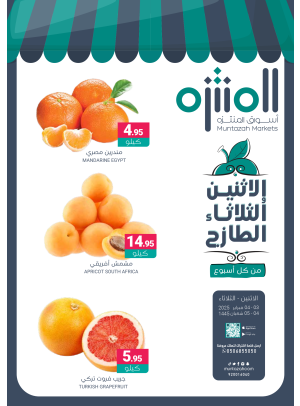عروض الأثنين والثلاثاء الطازجة
