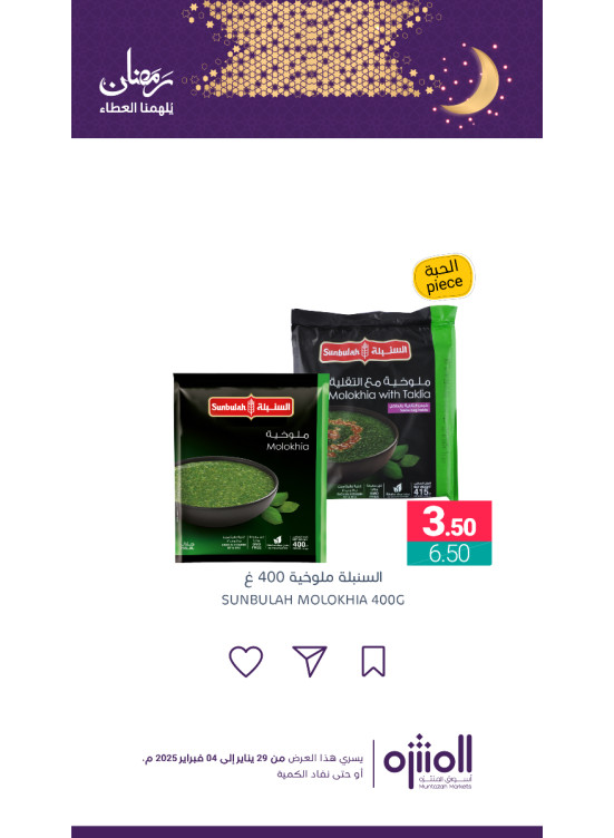 Ramadan Offers, Vol 15