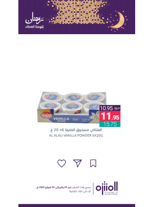 عروض رمضان، العدد السابع عشر