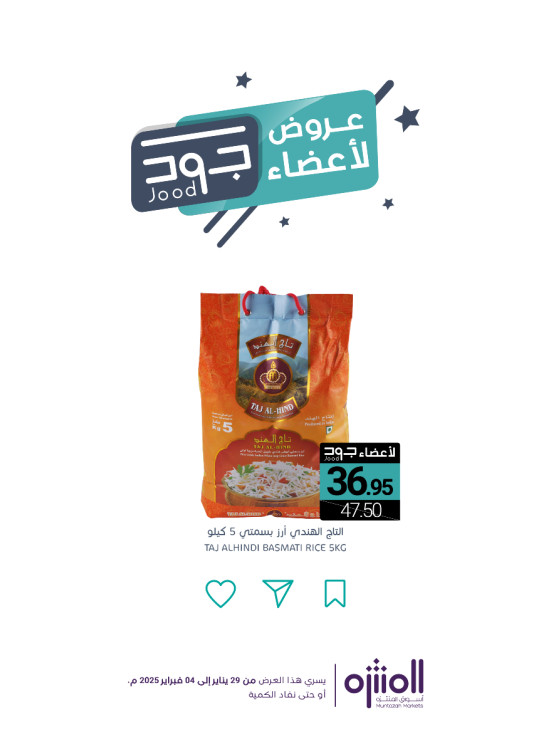 عروض أعضاء جود، العدد السابع