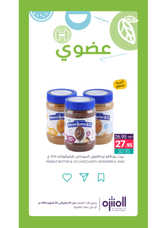 عروض المنتجات العضوية، العدد السابع
