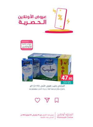 عروض الأونلاين الحصرية، العدد السابع