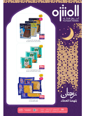 عروض رمضان