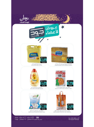 عروض أعضاء جود