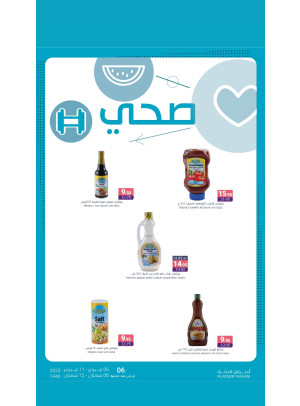 عروض المنتجات الصحية