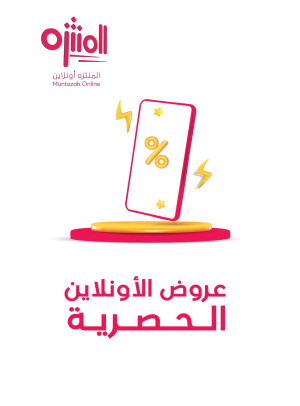 عروض الأونلاين الحصرية