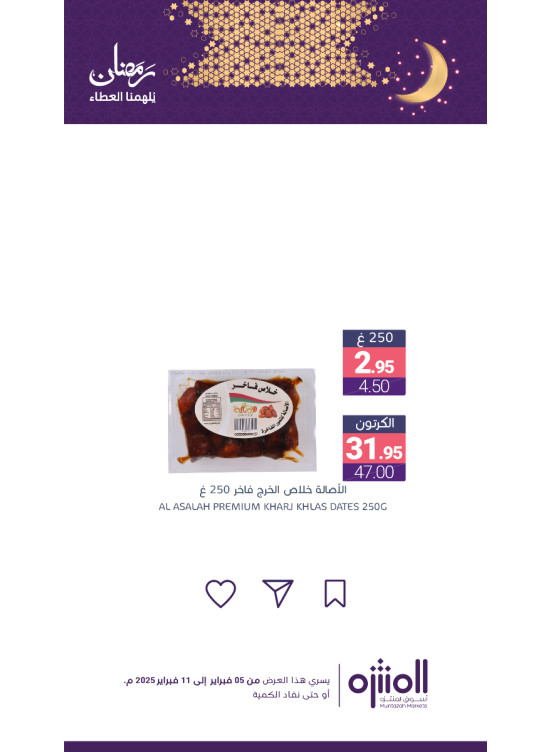 Ramadan Offers, Vol 3