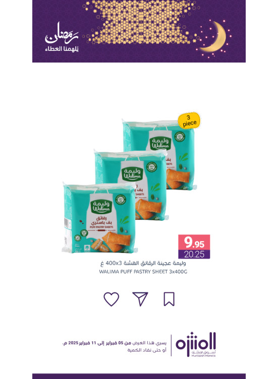 Ramadan Offers, Vol 4