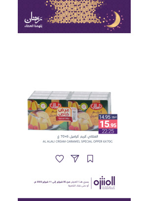 عروض رمضان، العدد الخامس