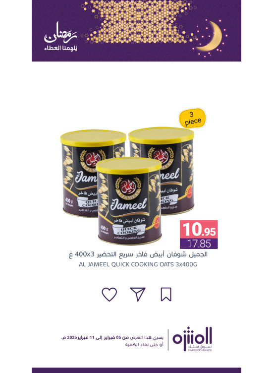 عروض رمضان، العدد السادس