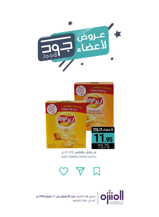 Jood Members Offers, Vol 2