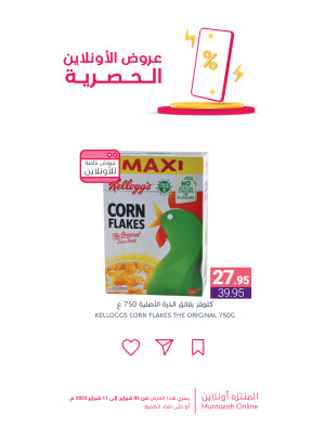 عروض الأونلاين الحصرية، العدد الثالث