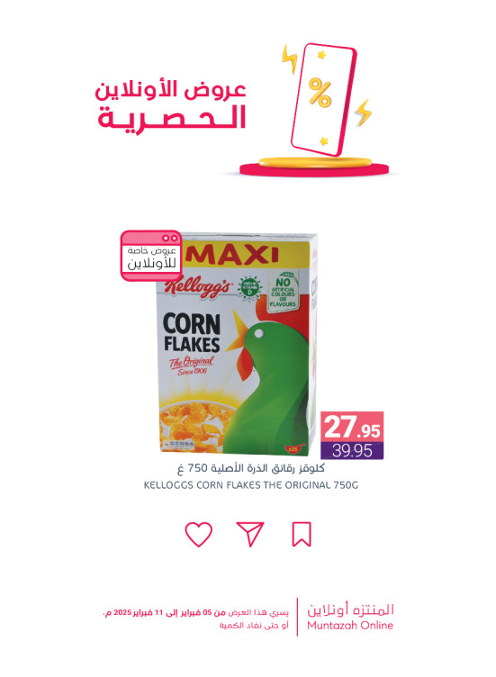 عروض الأونلاين الحصرية، العدد الثالث
