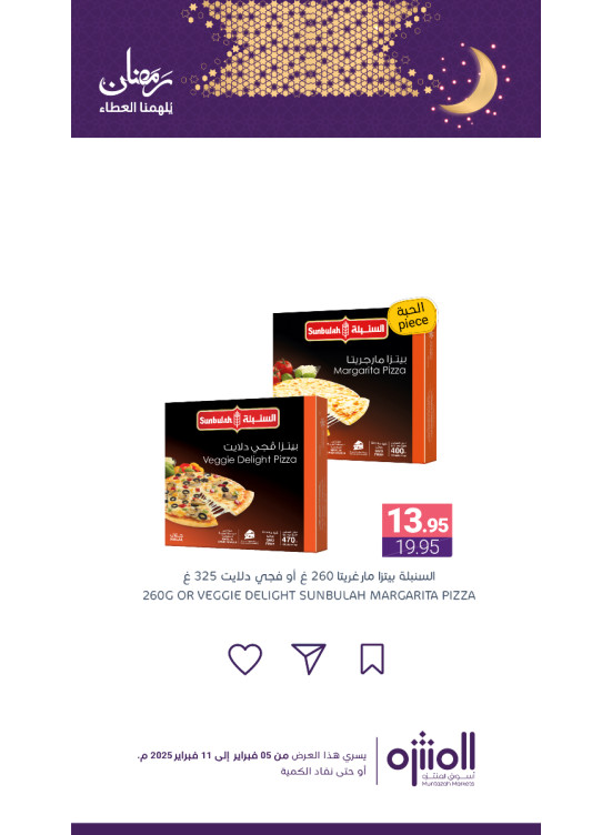Ramadan Offers, Vol 7
