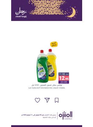 عروض رمضان، العدد الثامن