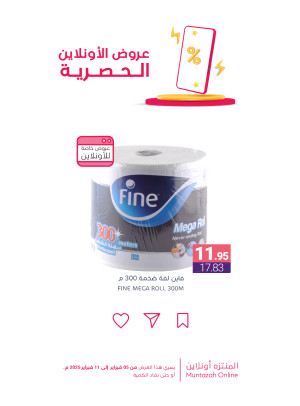 عروض الأونلاين الحصرية، العدد الرابع