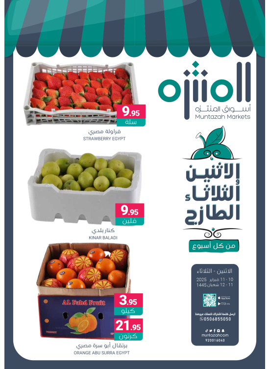 عروض الأثنين والثلاثاء الطازجة