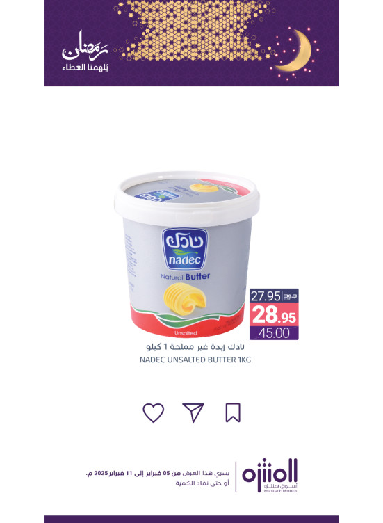 Ramadan Offers, Vol 15