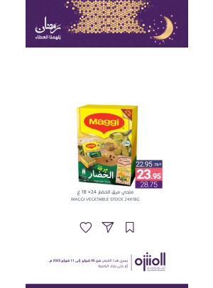 عروض رمضان، العدد السابع عشر