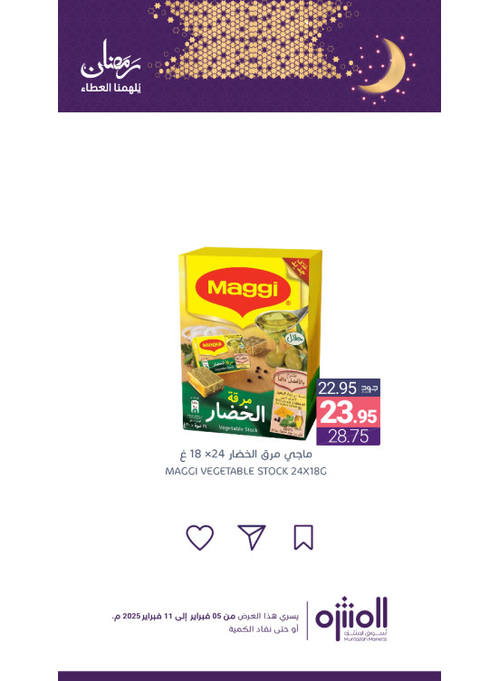Ramadan Offers, Vol 17