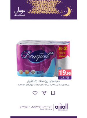 عروض رمضان، العدد الثامن عشر