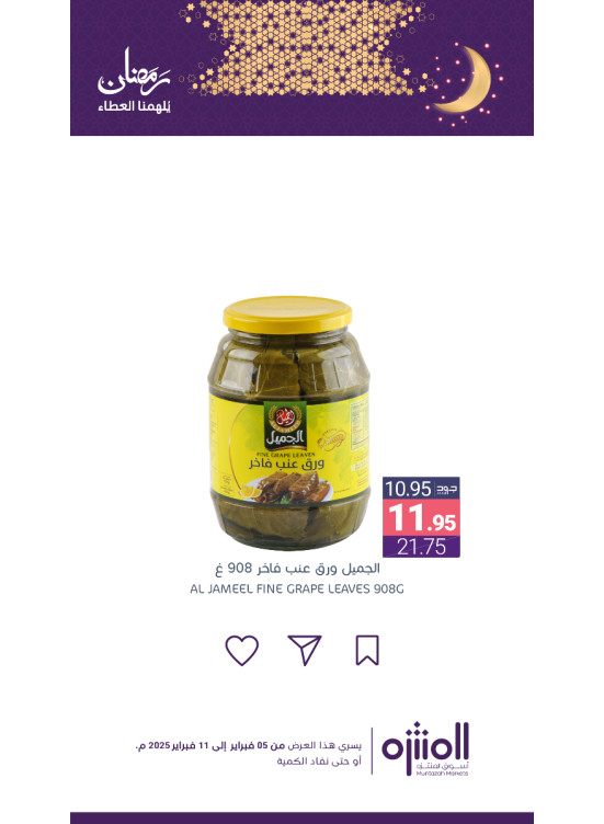 عروض رمضان، العدد الواحد والعشرون